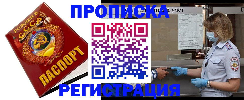 прописка штамп в Батайске