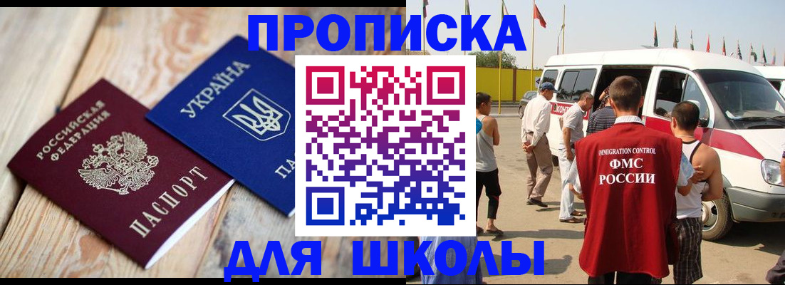 прописка регистрация в Батайске