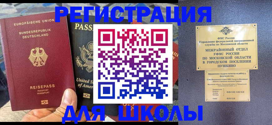 прописка 2025 в Батайске